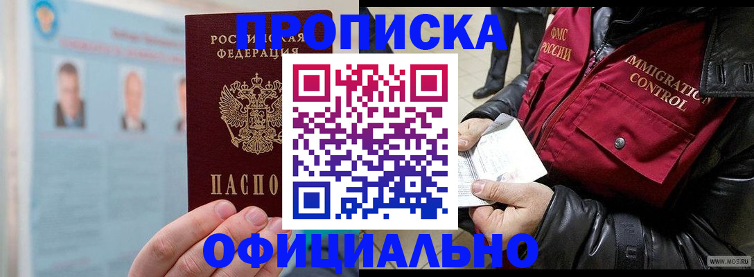 прописка ребенка в Махачкале