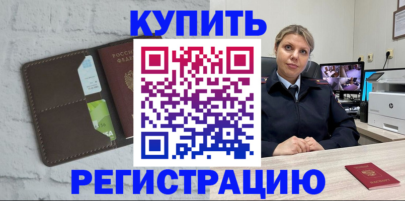 прописка регистрация в Махачкале